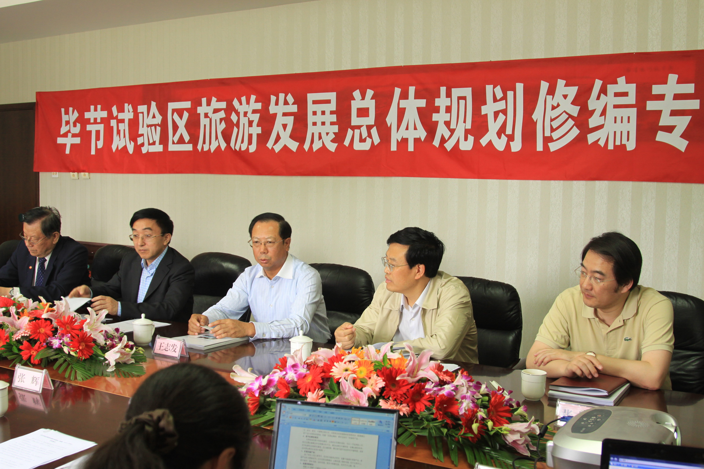 毕节地区旅游总体规划在北京通过评审